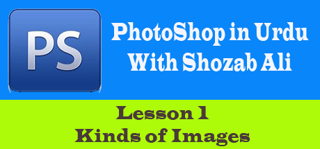 PhotoShop in urdu - Lesson-1 - Kinds of Images