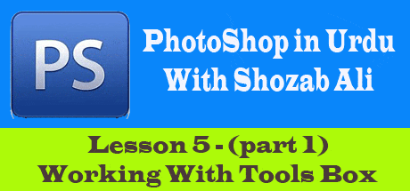 PhotoShop in Urdu - Lesson 5 - Working With Tools Box (part 1)