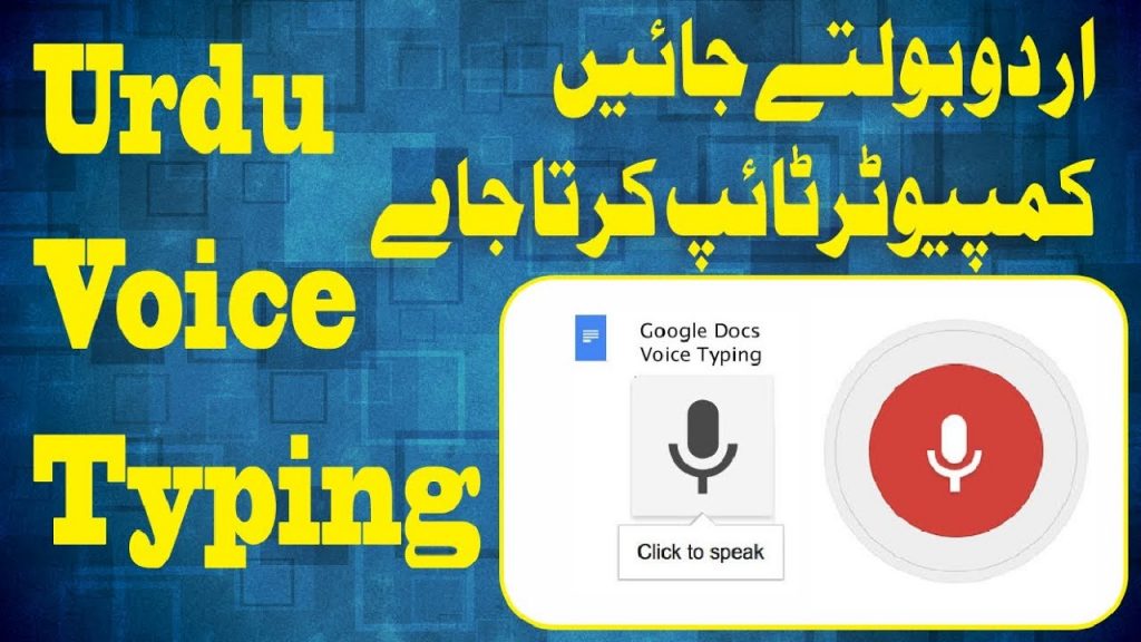 send me your voice message meaning in urdu